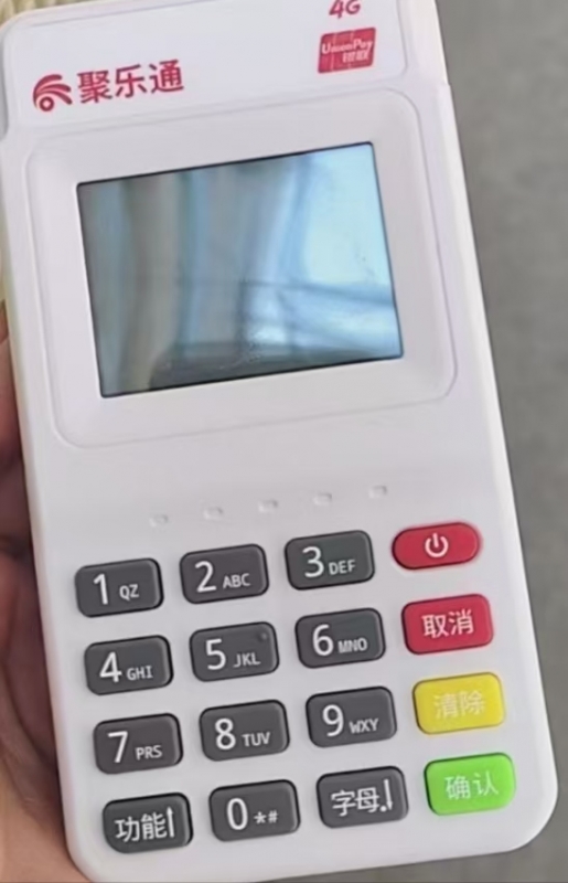 聚乐通pos机24小时客服电话是多少？