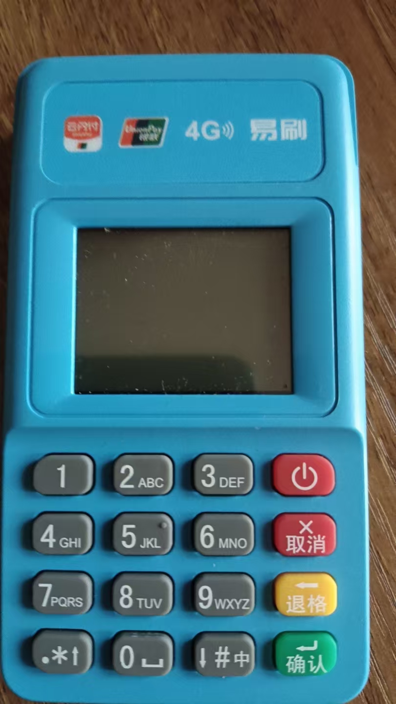 易刷pos机.jpg