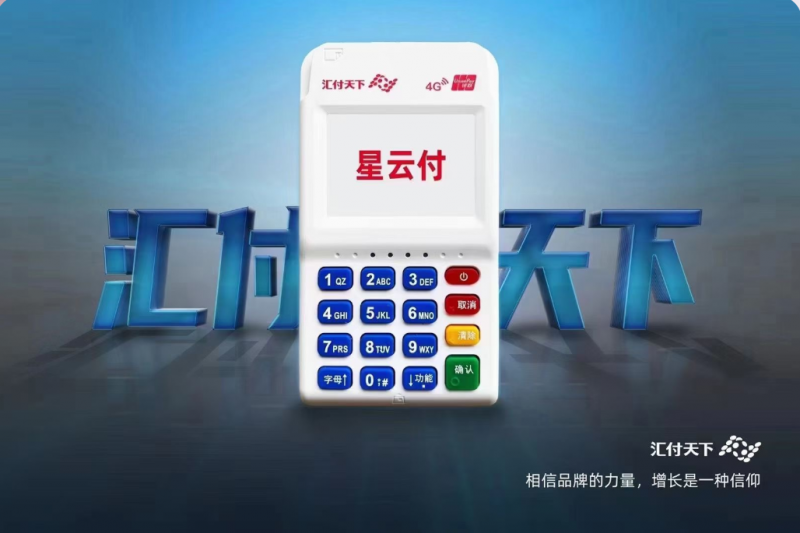 星云付POS机24小时客服电话是多少？