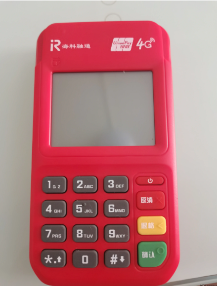 海科融通POS机全国统一24小时客服专线