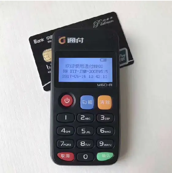 通付POS机24小时人工客服电话