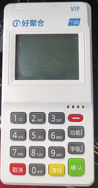 好聚合POS机24小时客服电话是多少？