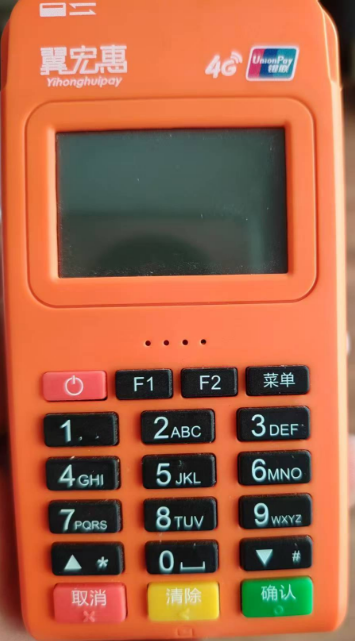 1773715595209391.png 翼宏惠pos机.png