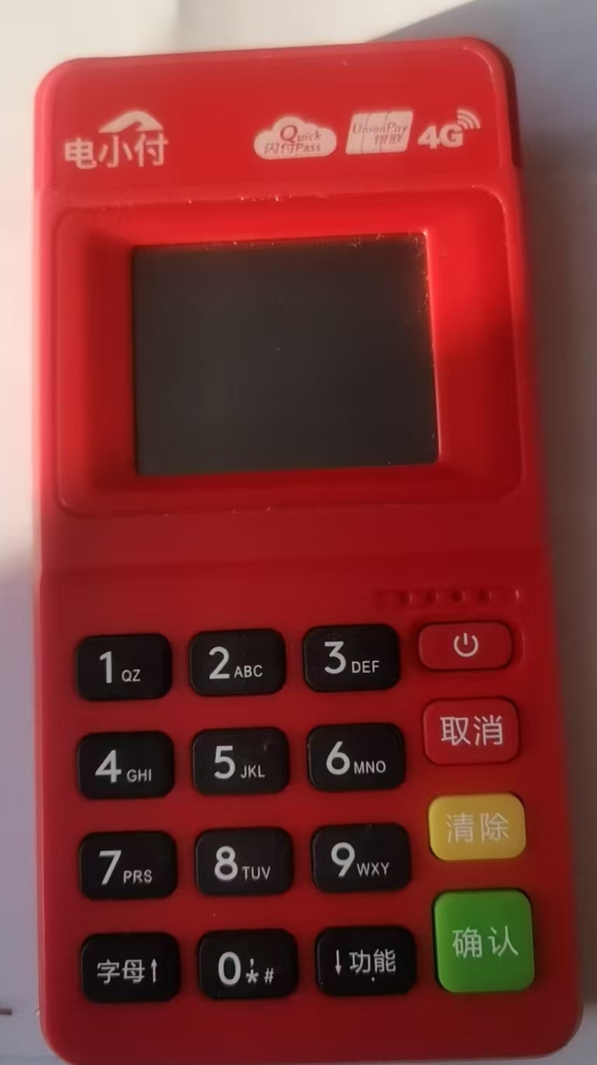 电小付pos机全国统一24小时客服中心