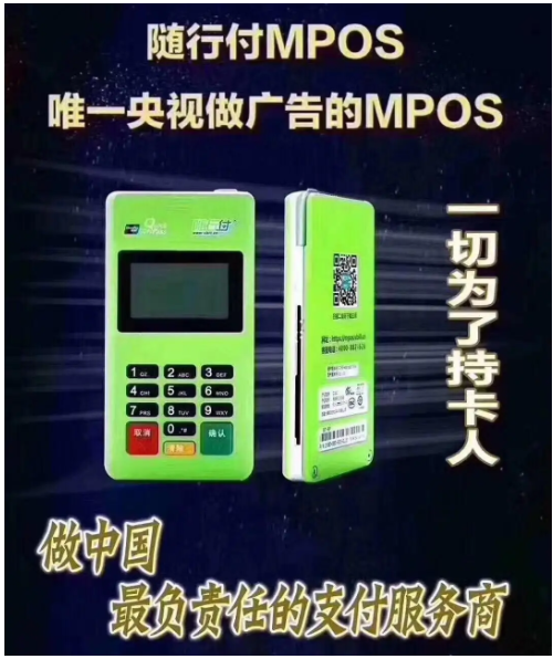 随行付mpos3.png
