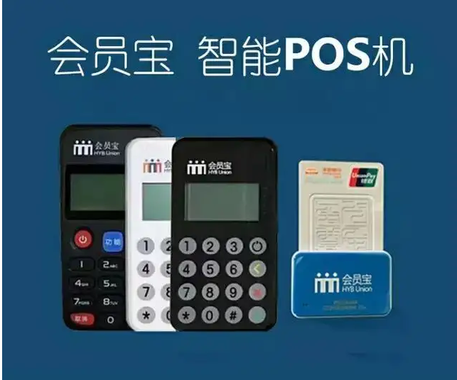 合肥会员宝POS机全国24小时客服电话是多少？