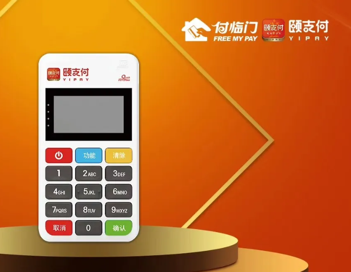 颐支付POS机的官方全国统一客服热线是多少？