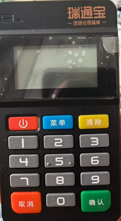瑞通宝POS机的官方全国统一客服热线是多少？