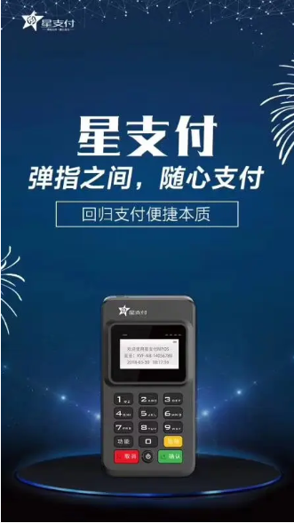 星支付POS的人工客服电话是多少？