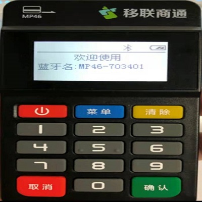 移联商通POS机全国统一客服电话是多少？