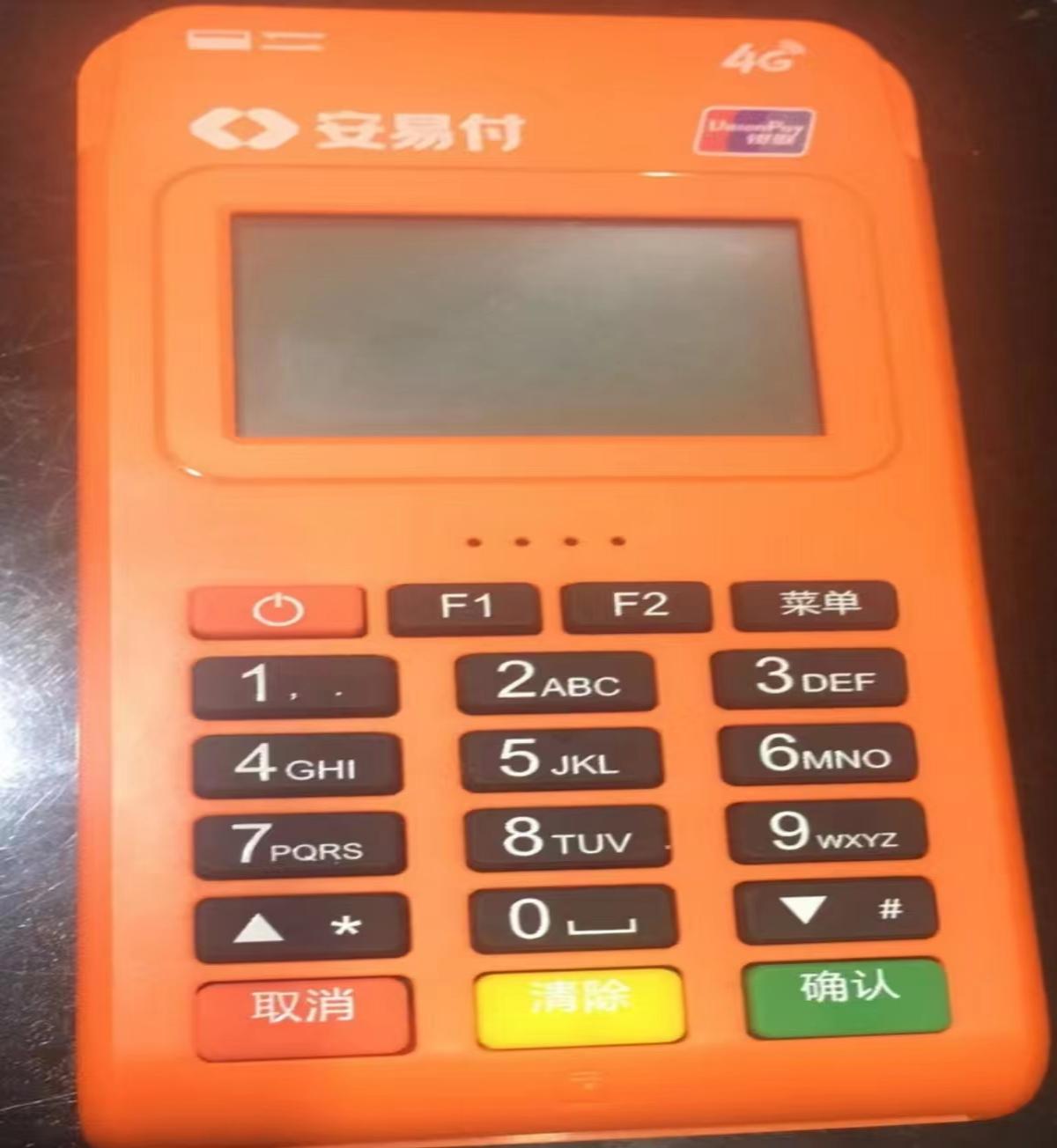 安易付pos机全国客服电话是多少？