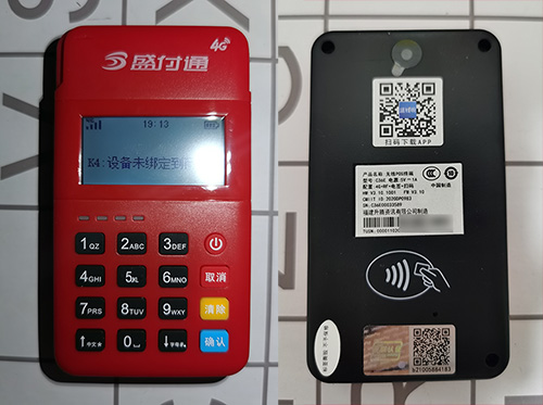 盛付通pos机全国24小时客服电话是多少？