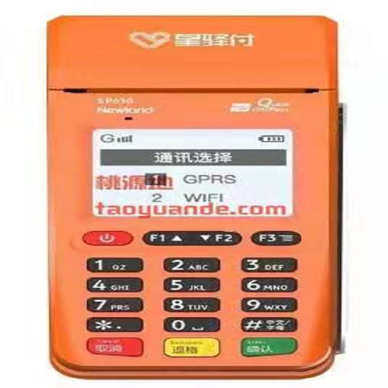 星驿付POS机全国24小时客服电话是多少?