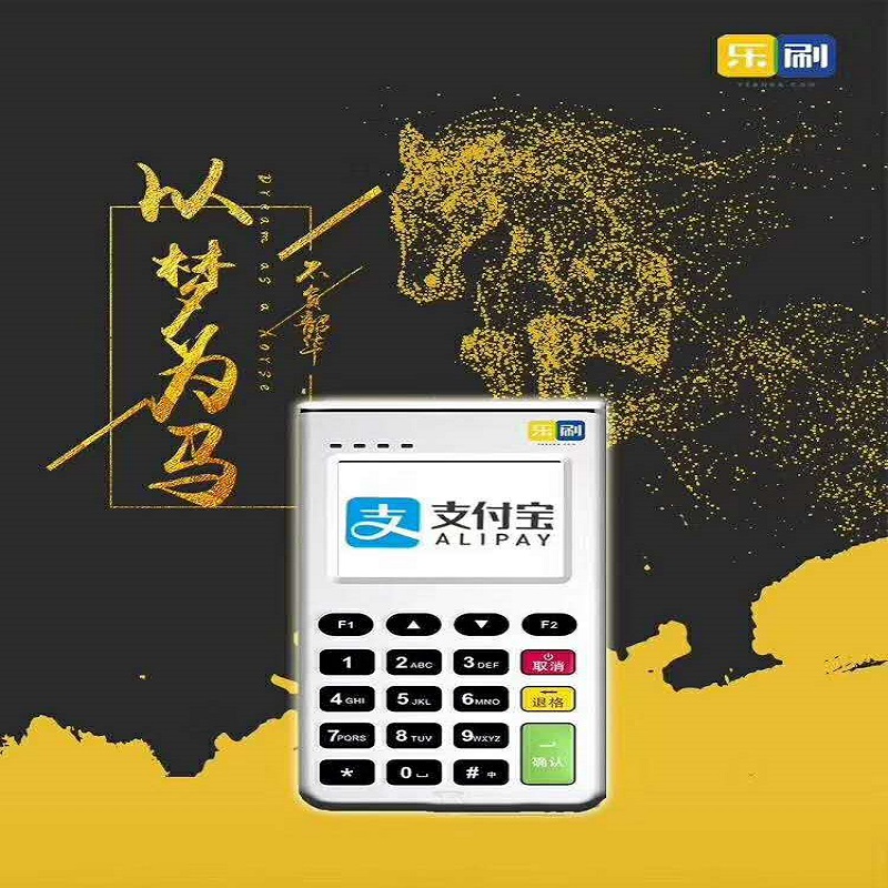 乐刷POS机全国统一24小时客服电话多少？