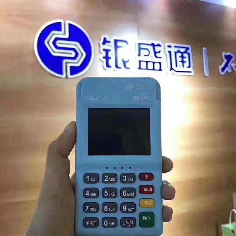 银盛通POS机全国24小时客服热线