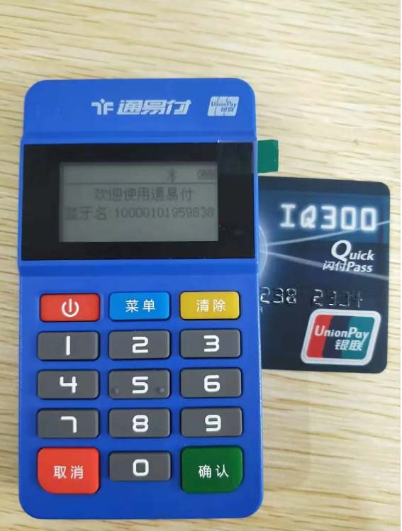 上海通易付POS机24小时全国服务热线是多少？