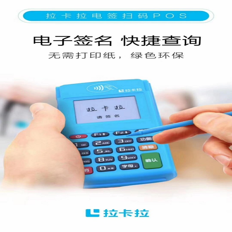 浙江拉卡拉POS机24小时全国服务热线是多少？
