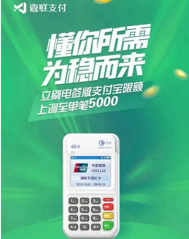 浙江嘉联支付POS机全国客服电话是多少？