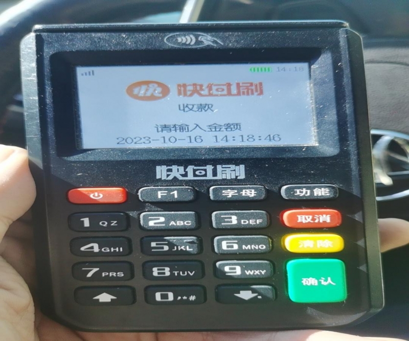 快付刷POS机全国24小时终端售后专线