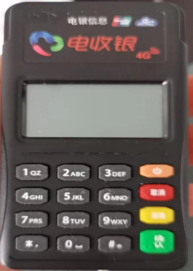 电收银pos机24小时全国客服电话是多少？