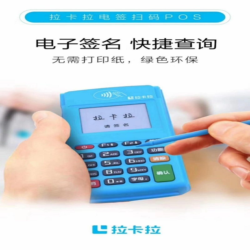 北京拉卡拉POS机24小时全国服务热线是多少？