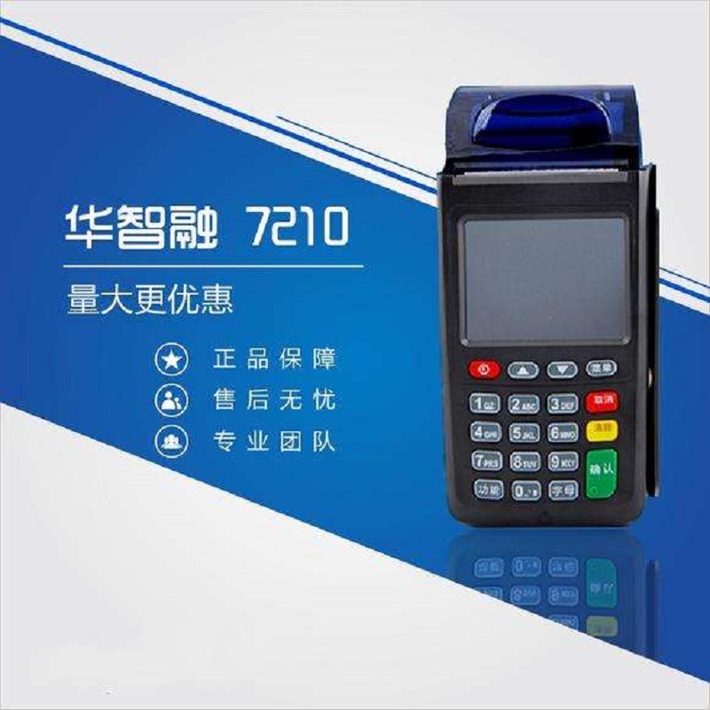 北京华智融POS机人工客服电话是多少？