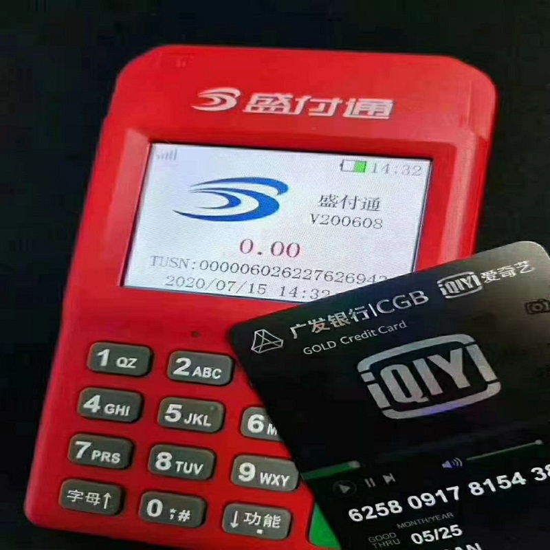 盛付通POS机24小时人工客服电话是多少？